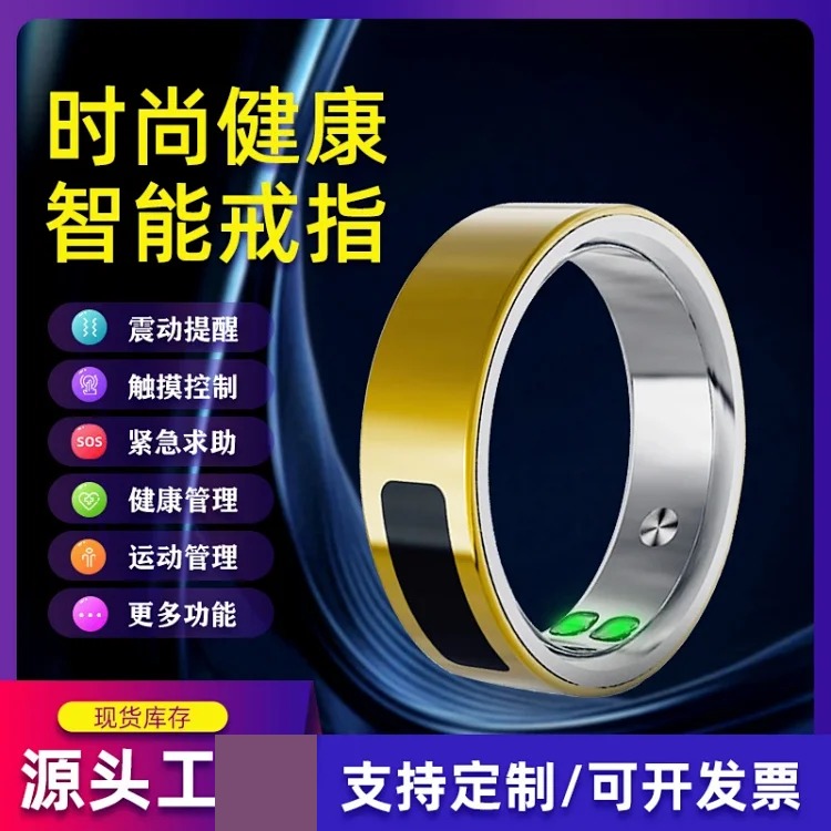跨境智能戒指血氧心率HRV 睡眠卡路里SOS情绪管理智能蓝牙戒指
