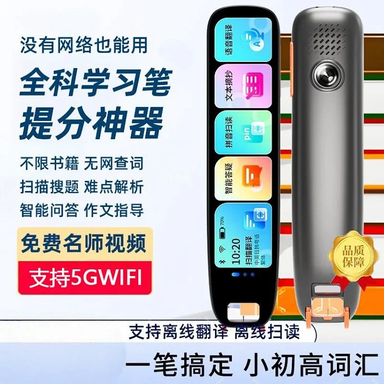 扫读笔通用智能词典笔小学生初高中同步课本教材翻译笔学习笔S11 product image