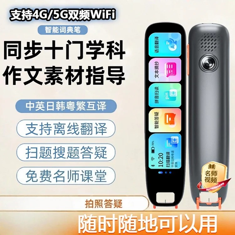 扫读笔通用智能词典笔小学生初高中同步课本教材翻译笔学习笔S11 product image