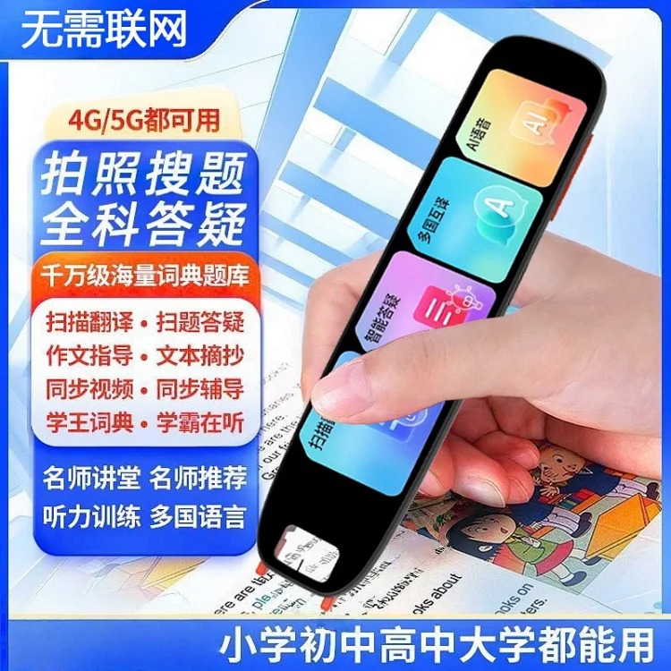 扫读笔通用智能词典笔小学生初高中同步课本教材翻译笔学习笔S11 product image