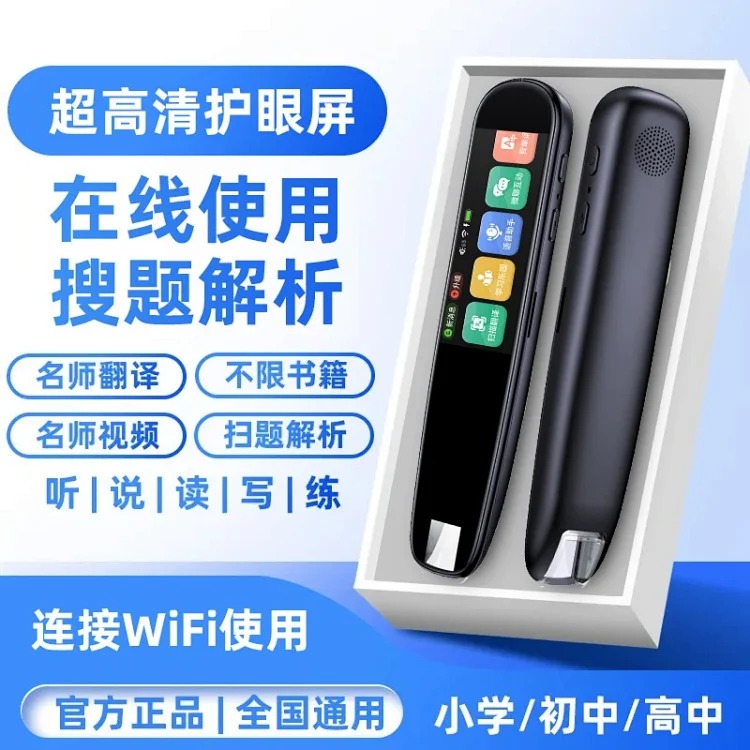 扫读笔通用智能词典笔小学生初高中同步课本教材翻译笔学习笔S11 product image